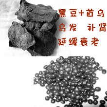 现磨首乌粉+黑豆粉+黑芝麻粉+黑米 补肾 乌发护发 4份包邮赠量勺