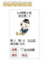 QQ游戏宝宝 2级10熟 2+10 绝版包乐乐 2+10 加好友7天送