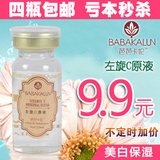芭芭卡伦左旋C原液10ML美白保湿抗衰老精华安瓶定妆液正品