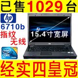 HP/惠普 6510b 6710b 双核 无线指纹 15.4寸宽屏二手笔记本电脑