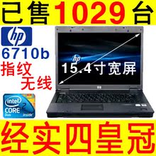 HP/惠普 6510b 6710b <span class=H>双核</span> 无线指纹 15.4寸宽屏二手<span class=H>笔记本</span>电脑