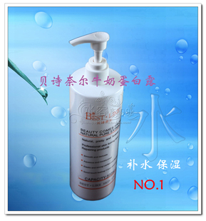  贝诗奈尔牛奶蛋白露 超强补水保湿不油腻修复脱敏祛痘 乳液奶液