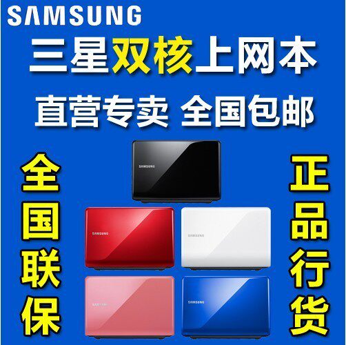 笔记本电脑 Samsung/三星 N145-JP02 NC110 上网本 10寸 双核