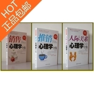人际关系心理学推销员销售心理学全集销售书籍