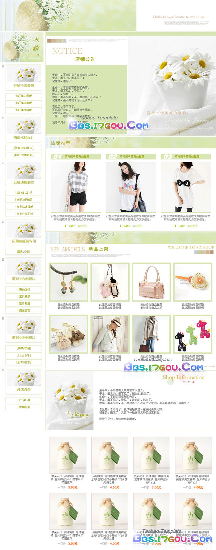 标准版全套 清新绿色女装服饰 淘宝装修免费模