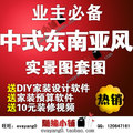中式装修设计风格/家居室内装修样板房实景照片/房子家装3d效果图
