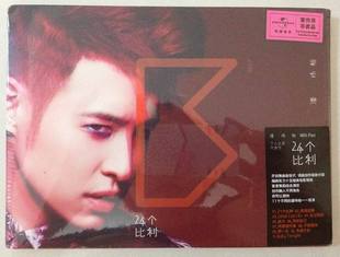 《潘玮柏:24个比利 CD》 2012新专辑 附写真歌