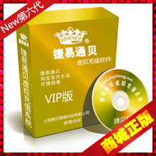 捷易通VIP/第五代虚拟话费自动充.值软件易捷通终身代理供货版500