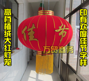 欢度佳节灯笼 高档植绒灯笼 大红灯笼节日庆典装饰国庆中秋灯笼