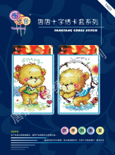 特价正品 唐唐十字绣卡套 T3025四季熊春夏