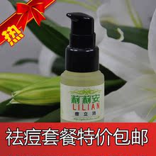 莉莉安美容院专用 痘立消 特效去痘痘/脓包/暗疮/痤疮/消炎/毛孔