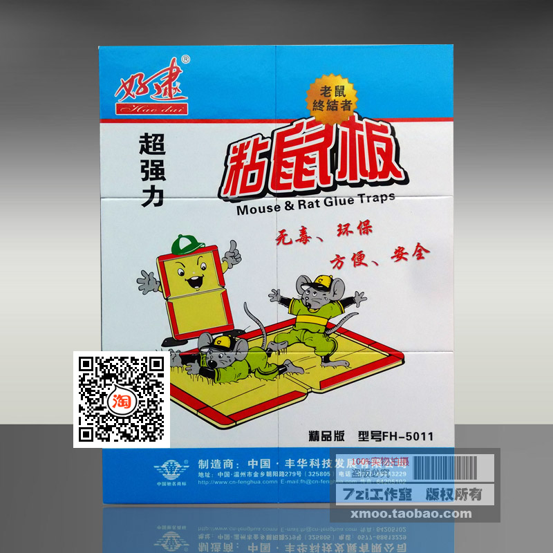 沃尔玛超市丰华好逮超强力粘鼠板环保无毒(大板)FH-5011 100%黏住在类目 居家日用, 驱虫用品, 灭鼠笼/捕鼠器中 - 来自Buy2taobao.com提供专业的淘宝代购服务
