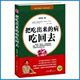 把吃出来的病吃回去 (张悟本 著)(附DVD光盘1张) /正版图<span class=H>书</span>◇