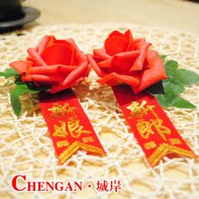 城岸&middot;高档仿真胸花 新郎新娘/伴郎伴娘/父母/司仪 胸花 可定制