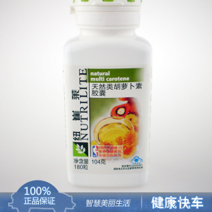  健康快车★安利天然类胡萝卜素胶囊 (VA)180粒(延缓衰老)