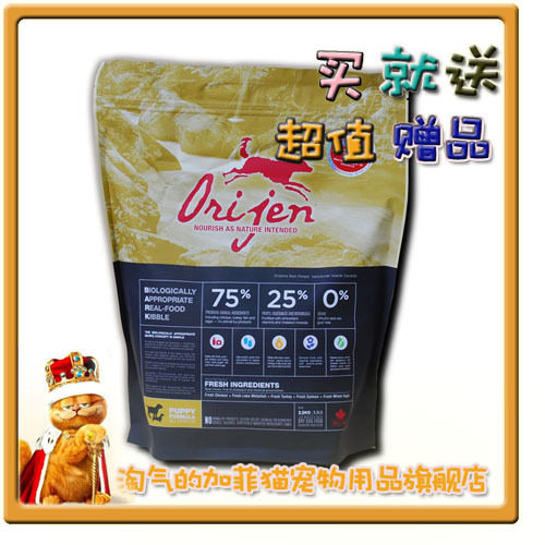 10475超值礼品-加拿大六星级渴望幼犬粮/狗粮1.2kg-江浙沪包邮