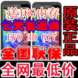 <span class=H>HTC</span> EVO 3D X515m G17官网查保修 独家S-OFF 4月包顺丰保二年