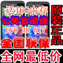 HTC EVO 3D X515m G17官网查保修 独家S-OFF 4月包顺丰保二年