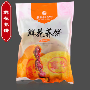  2袋起包邮 鲜花荞饼 礼品袋装  嘉华鲜花饼 云南昆明特产 300克