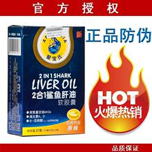 爱宝氏鱼肝油宝宝鱼肝油2合1鲨鱼肝油30粒儿童鱼肝油防伪正品