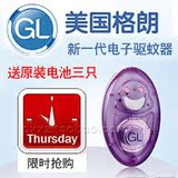 买1送3-正品格朗电子驱蚊器-婴儿超声波驱蚊器-4件包快