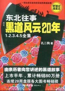包邮!【黑道风云20年全集】东北往事1---5结局