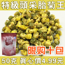 正品 胎菊王 菊花茶 头采特级 正宗桐乡杭白菊 花草茶叶50g袋清热