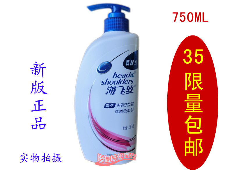 皇冠信誉 正品海飞丝洗发水丝质柔滑750ML洗发露 新版洗发液包邮