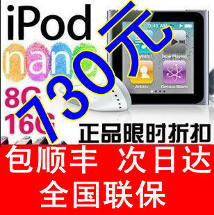 【限时团购】包邮<span class=H>苹果</span> Apple iPod <span class=H>nano</span> 6 代 8G mp3 联保 现货