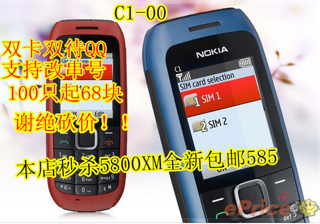 <span class=H>Nokia</span>/<span class=H>诺基亚</span> <span class=H>C1</span>/<span class=H>C1</span>-00 双卡双待后台登陆QQ包邮 送礼品