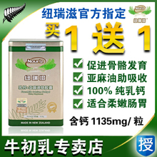 买一送一/新西兰纽瑞滋乳钙+亚麻油软胶囊/70粒/补钙