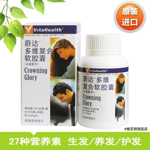 进口草本 蔚达多维生发胶囊 防脱发止<em>脱</em>生发护