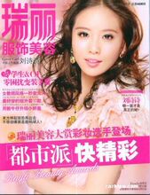 瑞丽服饰美容 杂志 订阅 全年7.5折 满200送12次快递