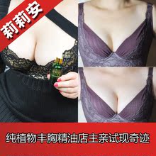 莉莉安~纯植物美容院专用秘方丰胸 丰满坚挺精油 美容瘦身必用