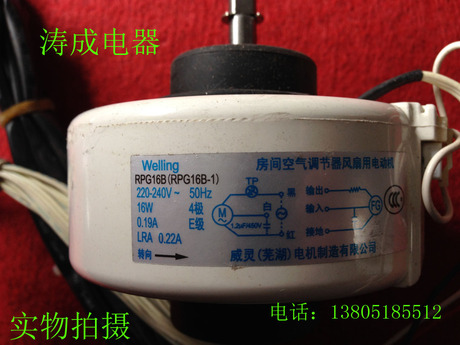 美的空调室内塑封电机 RPG16B RPG16B-1 风