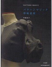 日本著名时装剪裁剪裁 中道友子的神奇剪裁 Pattern magic NO.3