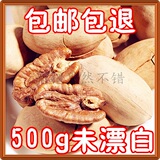 金冠特级大颗椒盐碧根果长寿果包邮★美国山核桃500g★原色