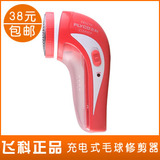 飞科FR5210 毛球修剪器 去球器 除球器 充电式 正品包邮 联保