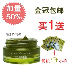 金冠包邮 升级加量版 芳草集绿茶小米草美眼胶30g 眼霜 再送小样