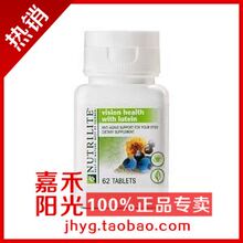 皇冠纽崔莱正品山桑越橘护眼精华104144 防治近视缓解眼疲劳