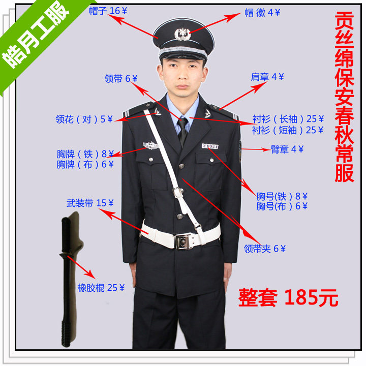 保安服装全套 保安制服套装 保安春秋装整套 敞口保安服全套