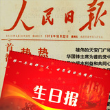 【商城】70年代原版生日报纸老报纸特别生日礼物 创意礼物 生日报