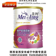 美羚羊奶粉/孕产妇羊奶粉900克/买二听赠一听/包快递/最新货