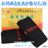 自发热护膝 托码琳护腿护膝 对抗关节疼痛 膝关节炎 两只特价42元
