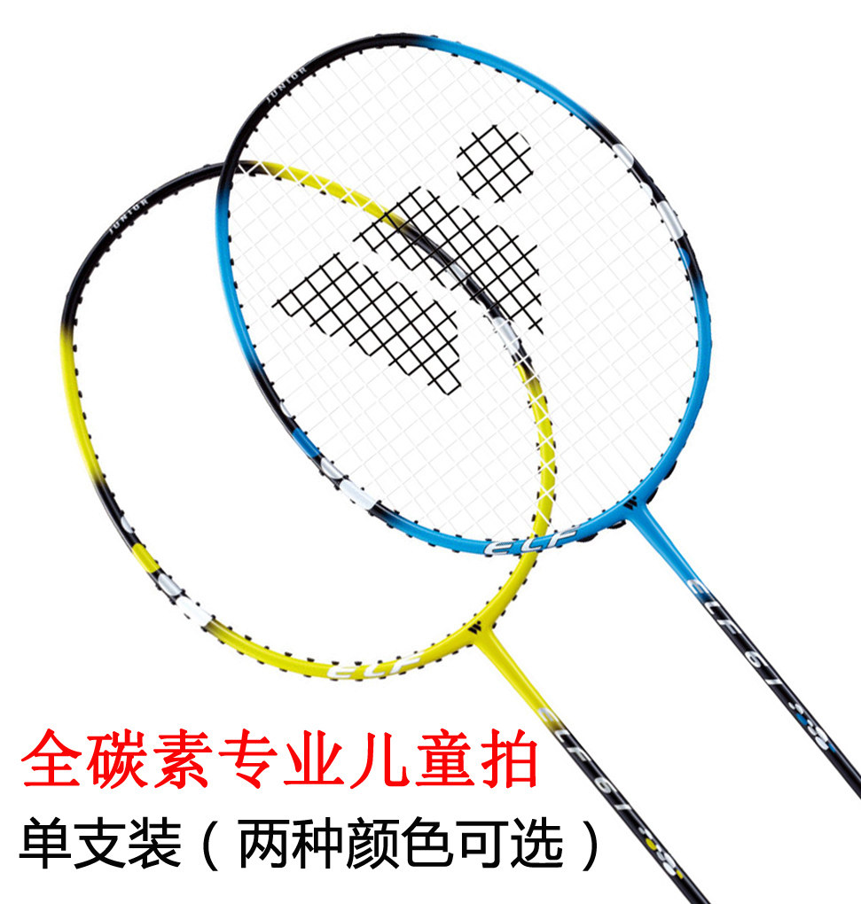 【淘金币】天猫 正品儿童羽毛球拍 全碳素 WISH/伟士ELF61 一支装
