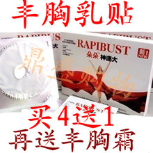 正品朵朵神速大丰胸乳贴 产后丰胸下垂缩小美胸 送丰胸霜 包邮