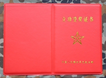 皇冠信誉  退伍军人创业 真品 立功受奖证书 徽章  纪念品
