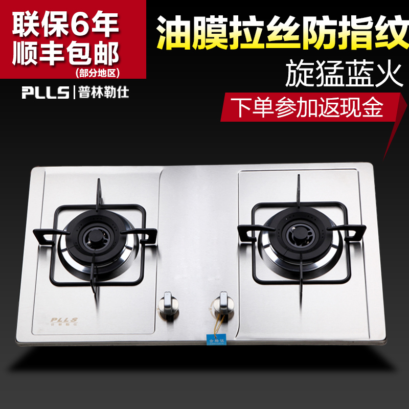 plls普林勒仕天然人工煤气灶嵌入式不锈钢台式