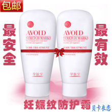 孕肤宝 妊娠纹 孕妇妊娠纹 孕妇化妆品妊娠纹 妊娠纹防护霜2瓶组