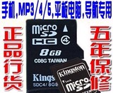 秒杀 金士顿 8G手机内存卡8G  TF卡/MICRO SD卡 正品特价 行货